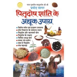 Pitrdosh Shanti ke Achook Upaye in Hindi