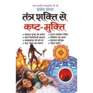 Tantra Shakti se Kasht-Mukti in Hindi