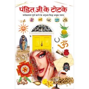 Pandit Ji ke Totke in Hindi