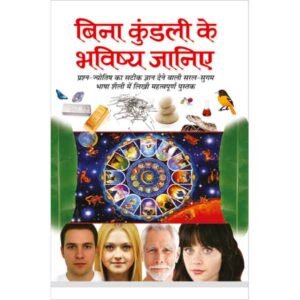 Bina Kundli ke Bhavishya Jaaniye in Hindi
