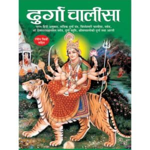 Durga Chalisa (Hindi Edition)