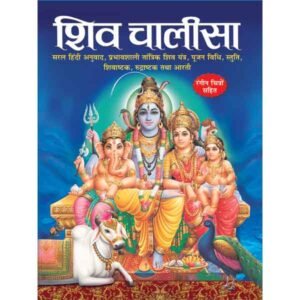 Shiv Chalisa (Hindi Edition)