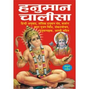 Hanuman Chalisa for distribution (Hindi Edition)