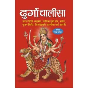 Durga Chalisa for distribution (Hindi Edition)