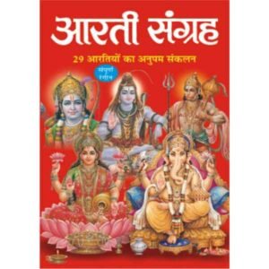 Aarti Sangrah for distribution (Hindi Edition)