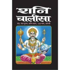Shani Chalisa for distribution (Hindi Edition)
