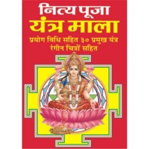 Nitya Pooja Yantramala in Hindi
