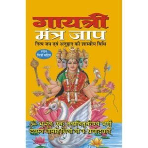 Gayatri Mantra Jaap in Hindi