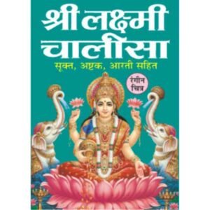 Shri Laxmi Chalisa in Hindi