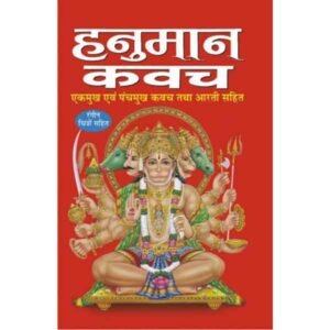 Hanuman Kavach in Hindi