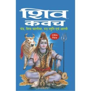 Shiv Kavach in Hindi