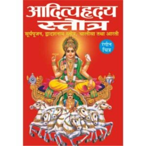 Aaditya Hriday Stotra in Hindi