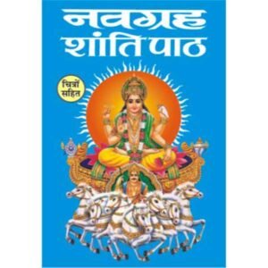 Navgrah Shanti Path in Hindi