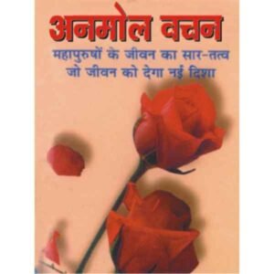 Anmol Vachan in Hindi