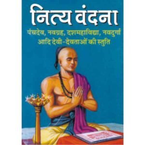 Nitya Vandana in Hindi