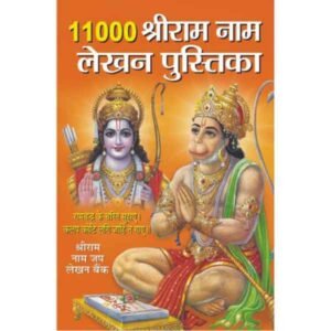 11000 Ram Nam Lekhan Pustika in Hindi