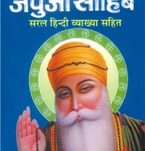 Japuji Sahib in Hindi