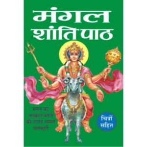 Mangal Shanti Path in Hindi