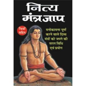 Nitya Mantra Jaap in Hindi