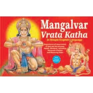 Mangalvar Vrata Katha