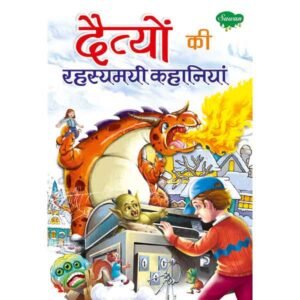 Daityon Ki Rahsyamayi Kahaniya in Hindi