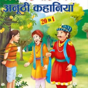 Akbar-Birbal Ki Anuthi Kahaniya in Hindi