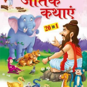 Lokpriya Jatak Kathaye in Hindi