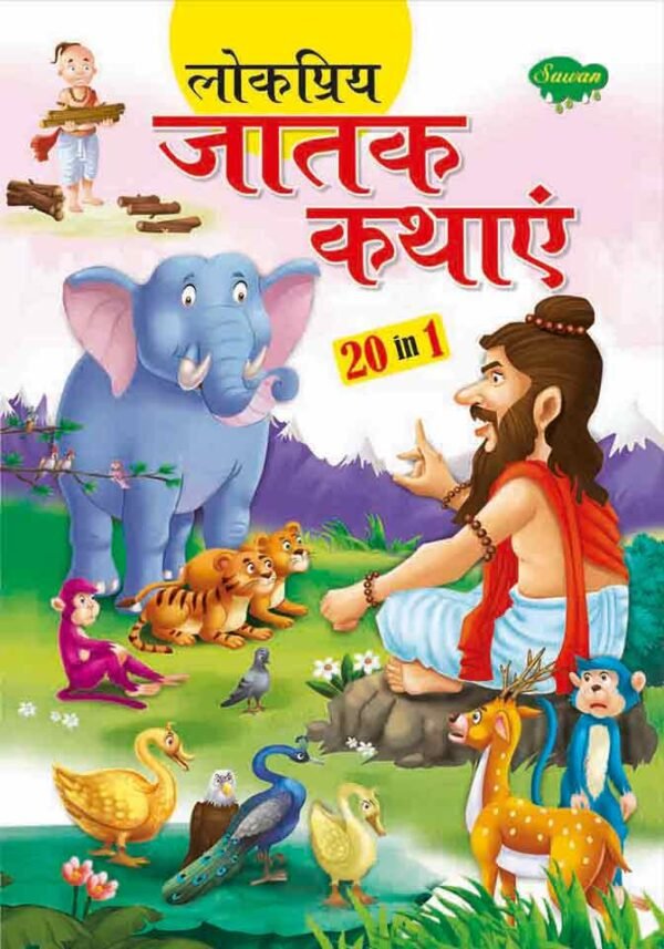 Lokpriya Jatak Kathaye in Hindi