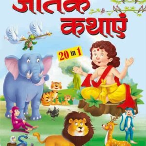 Rochak Jatak Kathaye in Hindi