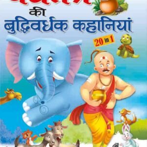 Panchtantra ki Budhhivardhak Kahaniya in Hindi