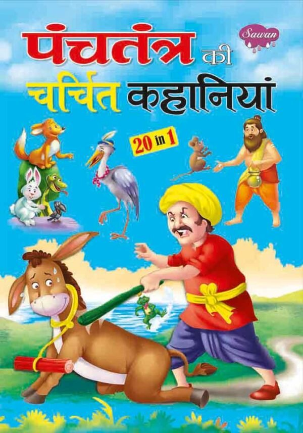 Panchtantra ki Charchit Kahaniya in Hindi