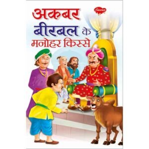 Akbar-Birbal Ke Manohar Kisse in Hindi
