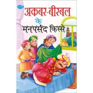 Akbar-Birbal Ke Manpasandh Kisse in Hindi