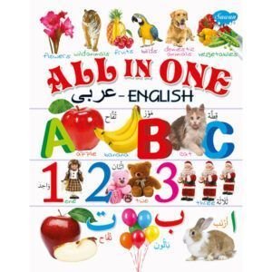 All in One (English-Arabic)