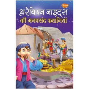 Arabian Night Ki Manpasandh Kahaniyan in Hindi