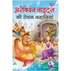 Arabian Night Ki Rochak Kahaniyan in Hindi