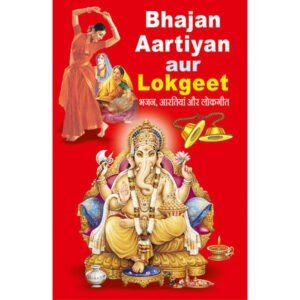 Bhajan, Aartiyan aur Lokgeet