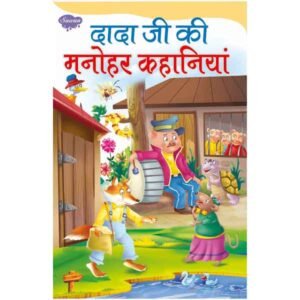 Dada Ji Ki Manohar Kahaniyan in Hindi