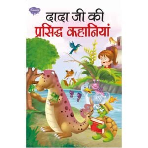 Dada Ji Ki Prasidh Kahaniyan in Hindi