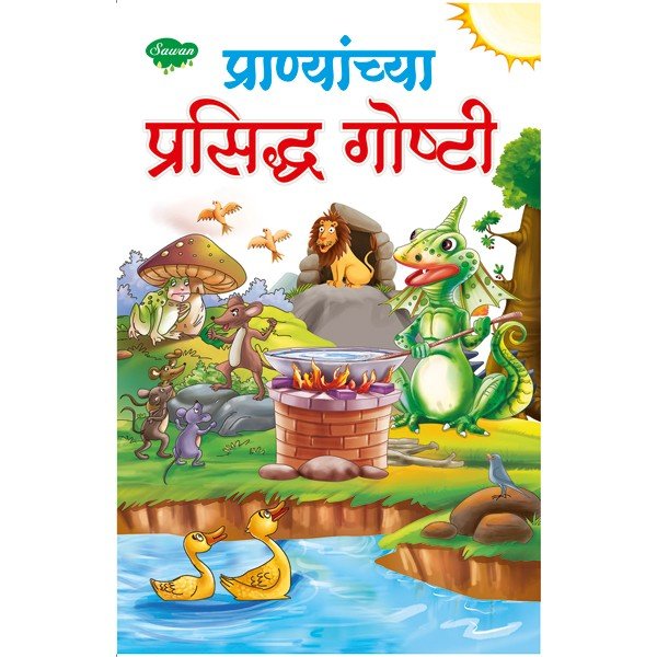 Pranyanchya Prasidh Goshti in Marathi - Sawan Books Pranyanchya Prasidh Goshti in Marathi - Sawan Books