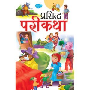 Prasidh Parikatha in Marathi