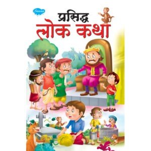 Prasidha Lok Katha in Marathi