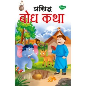 Prasidh Bodh Katha in Marathi