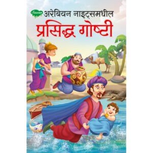 Arabian Nightsmadhil Prasidh Goshti in Marathi
