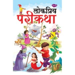 Lokpriya Parikatha in Marathi