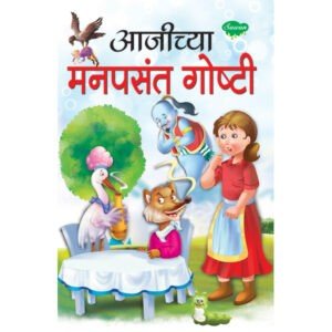 Aajichya Manpasant Goshti in Marathi
