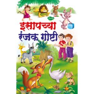 Esapachya Ranjak Goshti in Marathi