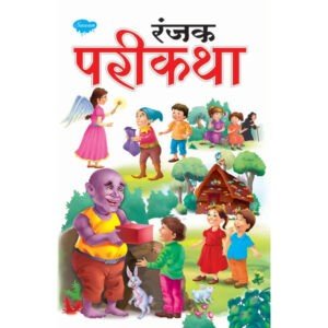 Ranjak Parikatha in Marathi