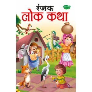 Ranjak Lok Katha in Marathi