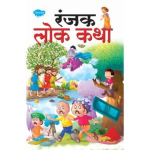 Ranjak Lok Katha in Marathi